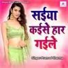 About Saiya Kaise Haar Gaile Song